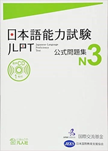 JLPT Japanese Language Proficiency Test Official Practice Workbook N1-N5 Japan - Image 4 of 4