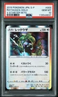 2019 POKEMON JAPANESE S PROMO V STARTER SETS #003 RAYQUAZA-HOLO PSA 10