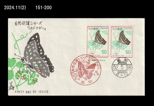 Insect,Butterfly,Wildlife,Nature,Forest,Japan 1977 FDC,Cover