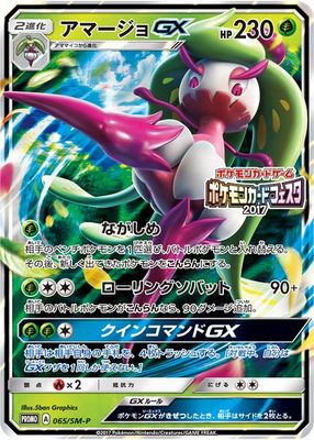 Tsareena Gx Sm56 Black Star Promo Pokemon Standard Size