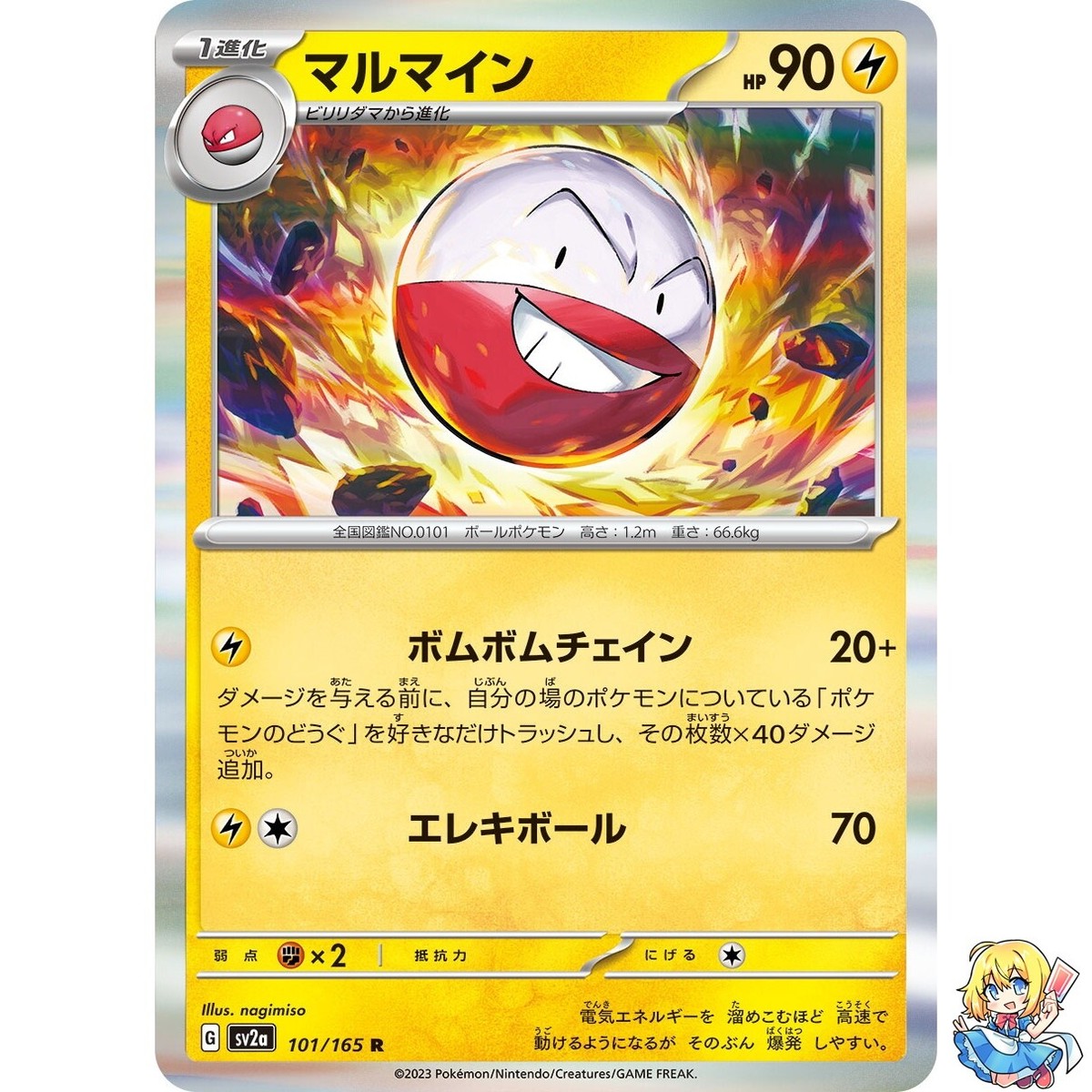 Electrode 101/165 R Pokemon Card Japanese Pokemon Card 151 SV2a 2023 Electrode 101/165 R Pokemon Card Japanese Pokemon Card 151 SV2a 2023