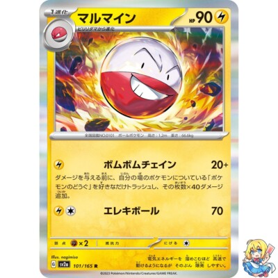 Electrode 101/165 R Pokemon Card Japanese Pokemon Card 151 SV2a