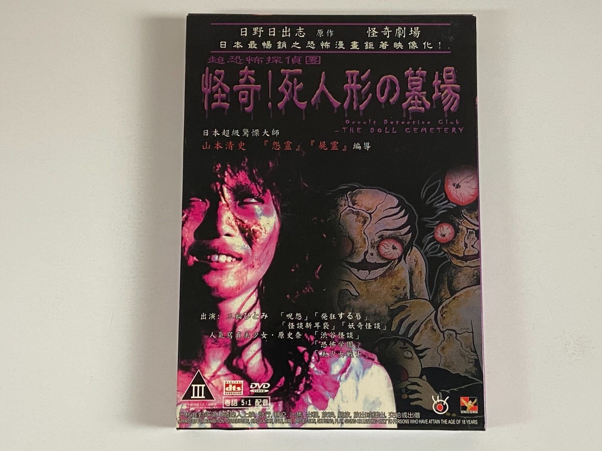 THE DOLL CEMETERY Occult Detective Club Hideshi Hino's Theater of