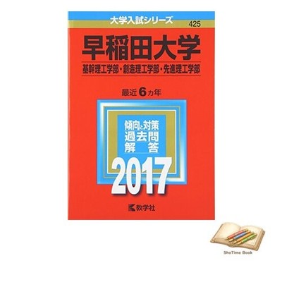 Buch Waseda University School of Fundamental Science and Engineering gebraucht