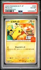 2025 POKEMON JAPANESE M-P PROMO MCDONALD'S #020 PIKACHU PSA 6