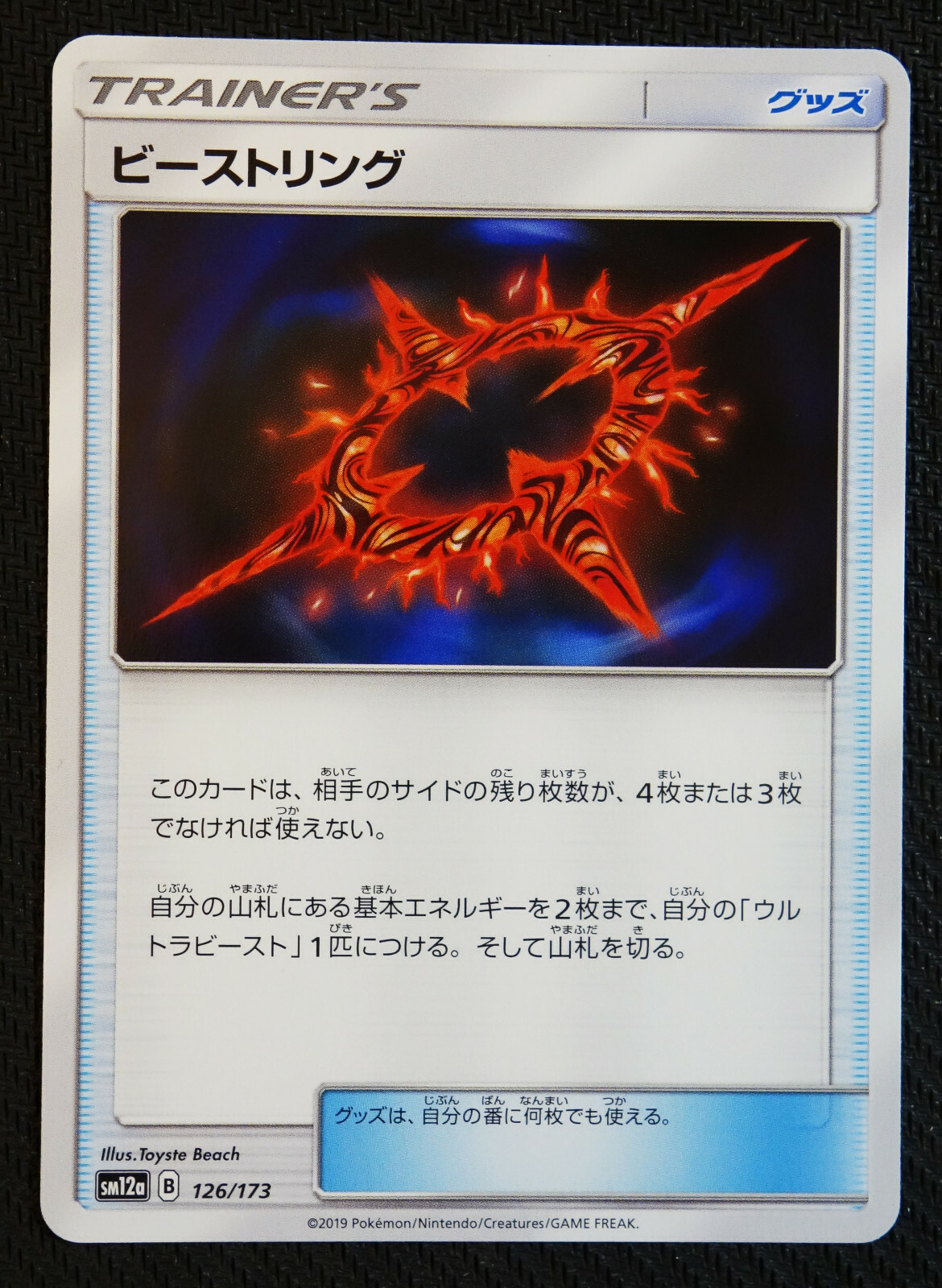 JAPANESE Pokemon Card Beast Ring 126/173 SM12a Tag All Stars NM/M