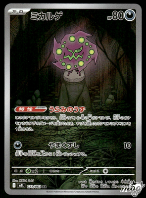 2025 Near Mint Pokemon Spiritomb AR 071/063 M1L Mega Brave Art