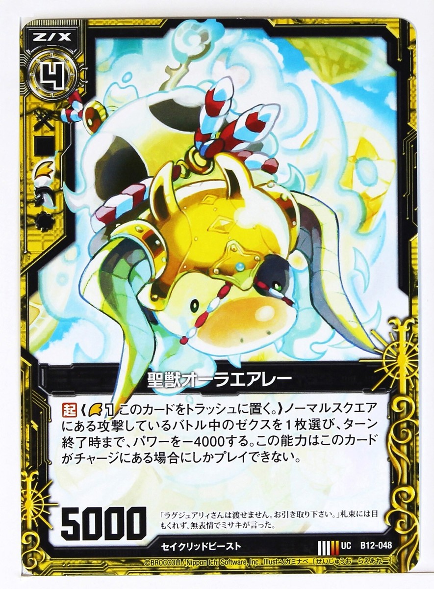 Z/X Zillions of Enemy X Card TCG B12-048 UC Sacred Beast Aura Aire