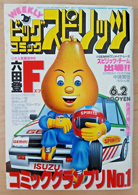 Big Comic Spirits (#14 1986, Japanese manga magazine) Crying Freeman, Blue Jean