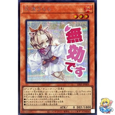 遊戯王 OCG ASH BLSSM/YS.SPRING #JP009 Ash Blossom & Joyous Spring Secret Rare LPST-JP009 STAMP EDITION