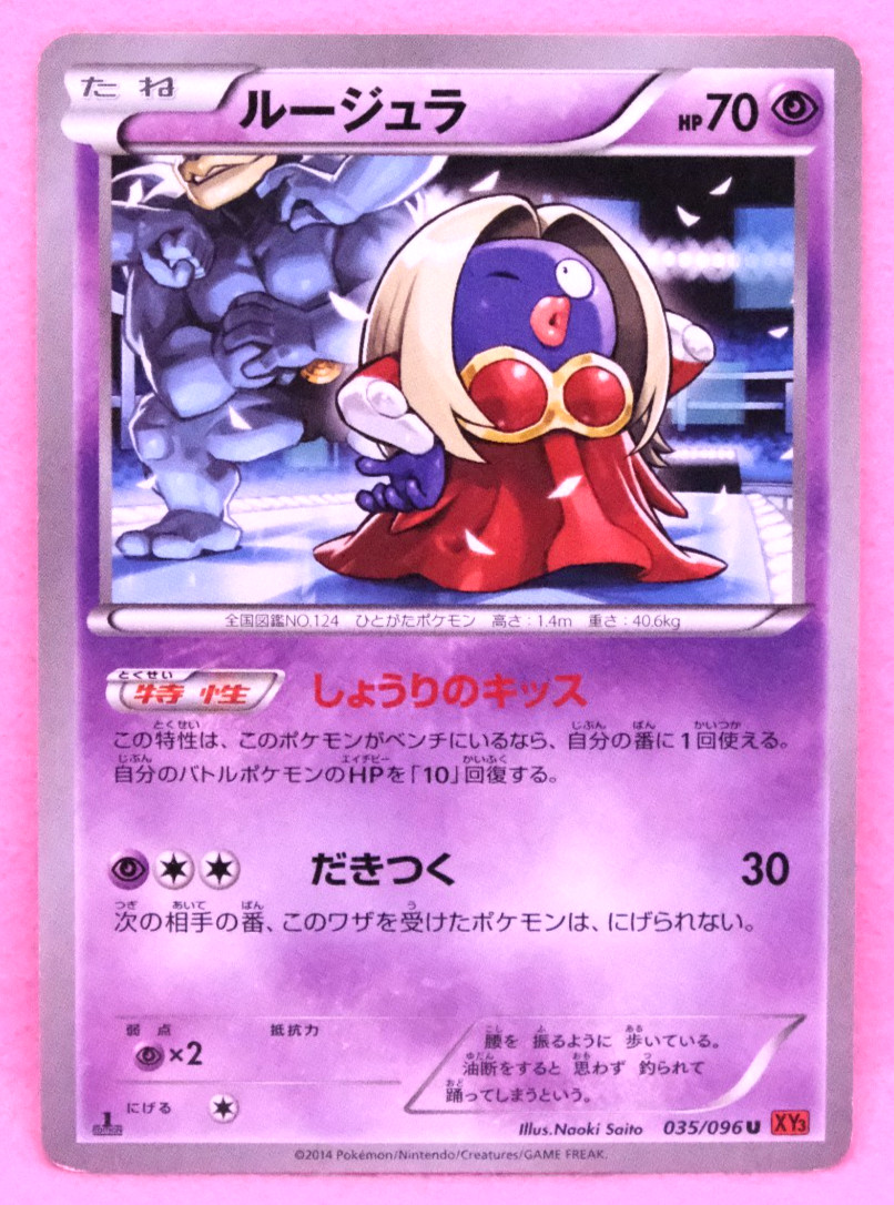 Jynx 1st Edition 2014 XY3 035/096 U Nintendo Pokemon Card Japanese F/S