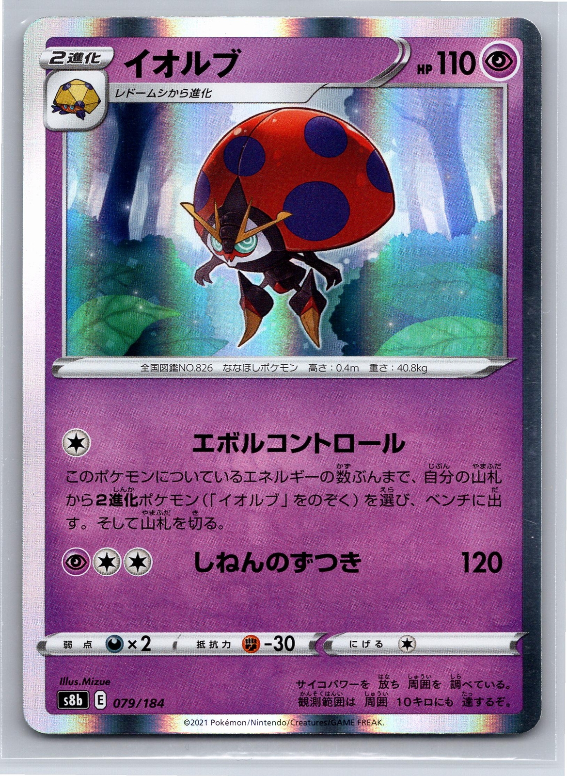 Orbeetle 079/184 Holo Rare Pokemon VMAX Climax s8b Japanese Near Mint or Better