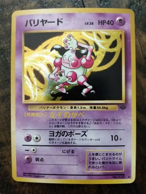 Mr Mime 122 Japanese Holo 1990 S Pokemon Card Mint Ebay