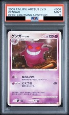 Gengar [1st Edition] #6 Prices | Pokemon Japanese Arceus LV.X Deck
