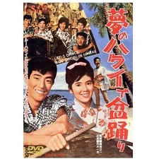 Dream Hawaii Bon Dance Takamori Ryuichi (Director) Funaki Kazuo Honma Used 1