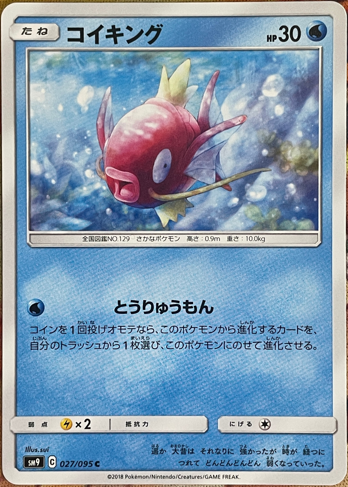 Magikarp - 027/095 C - Tag Bolt SM9 Pokemon TCG 2018