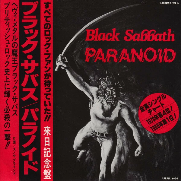 BLACK SABBATH / Paranoid 7