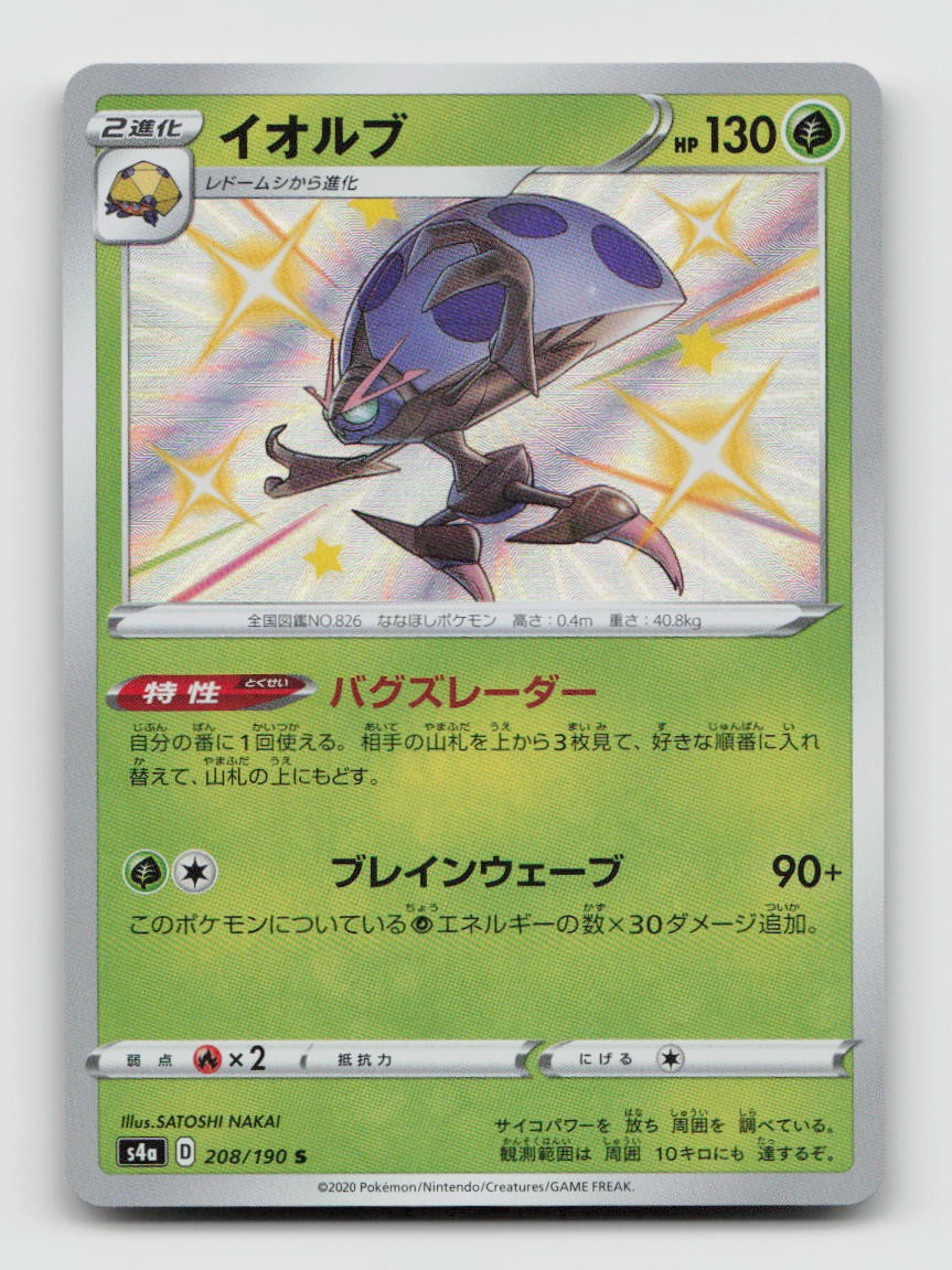 Orbeetle 208/190 Baby Shiny s4a Shiny Star V Japanese Pokemon Holo NM/M