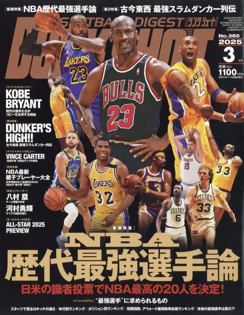 Sports Magazine Dunk Shoot March 2025 NBA Player Article