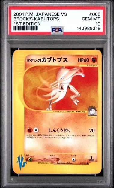 Brock's Kabutops 069/141 Pokemon vs for sale | eBay