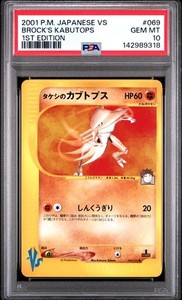Brock's Kabutops 069/141 VS Japanese