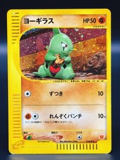 Prix de Larvitar [Holo] #18 | Pokemon Japanese 2002 McDonald's