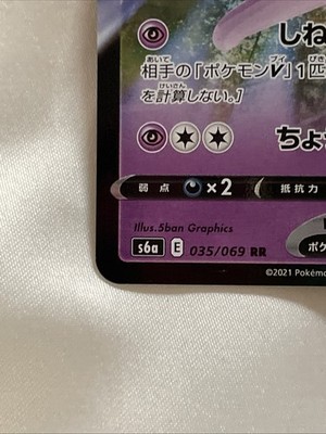 Pokemon Card Espeon V RR 035/069 S6a Eevee Heroes - Japanese NM | eBay