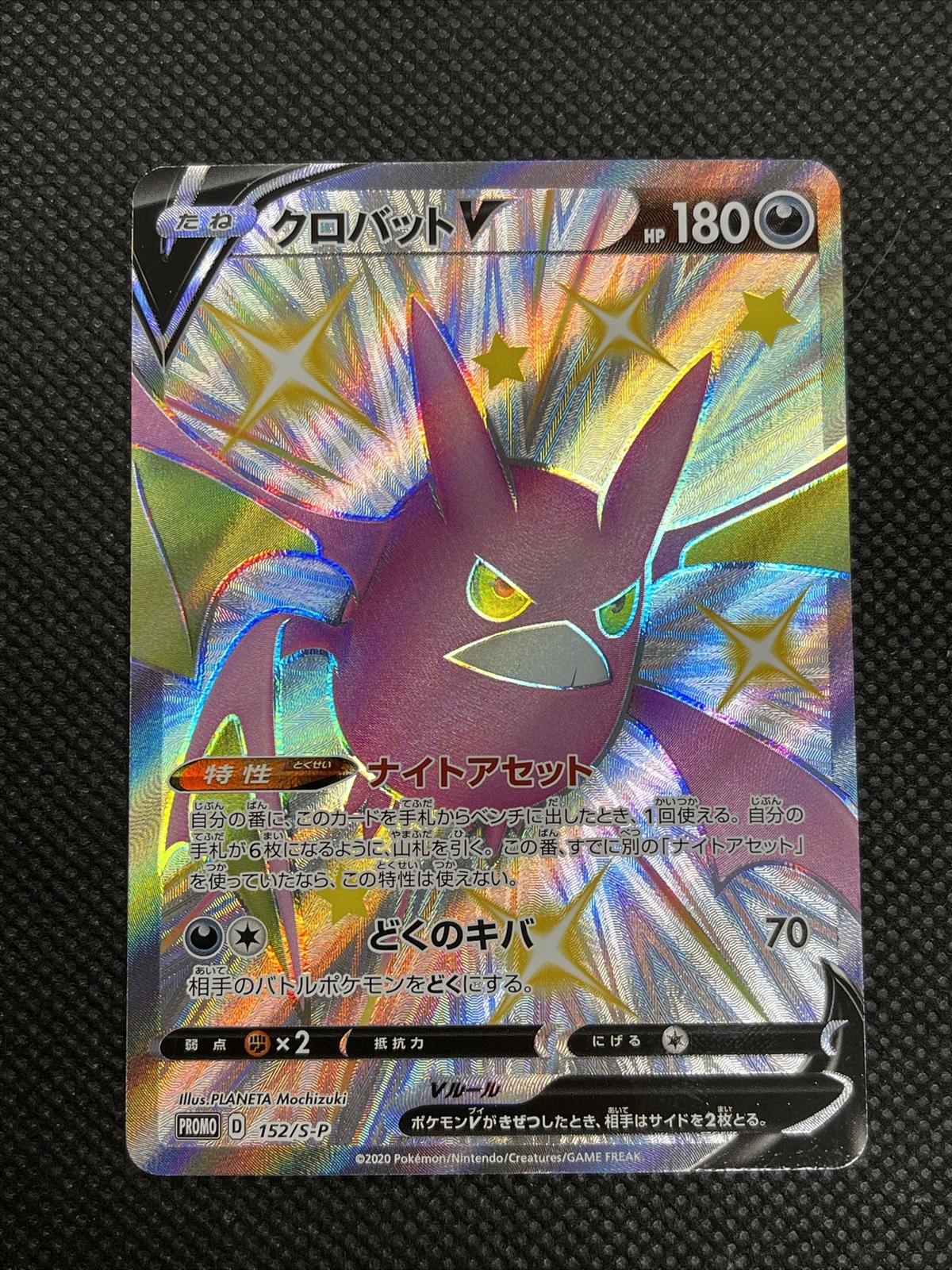  Crobat V Shiny Star V Japanese Promo 152/S-P Pokemon Card 