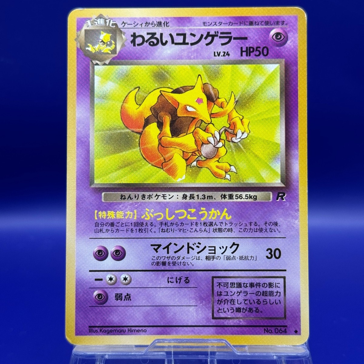Dark Kadabra Pokemon Card OLD BACK TCG Nintendo Japan Edition Very