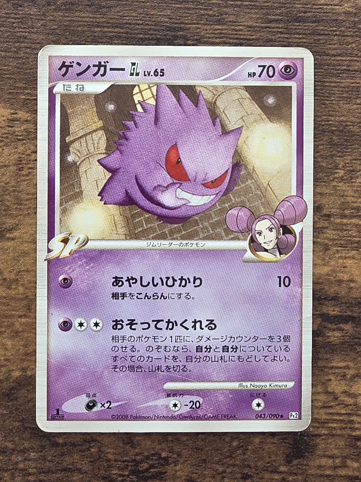 Pokémon Gengar LV.65 043/090 1st Edition Bonds to the End of Time Japanese LP/EX