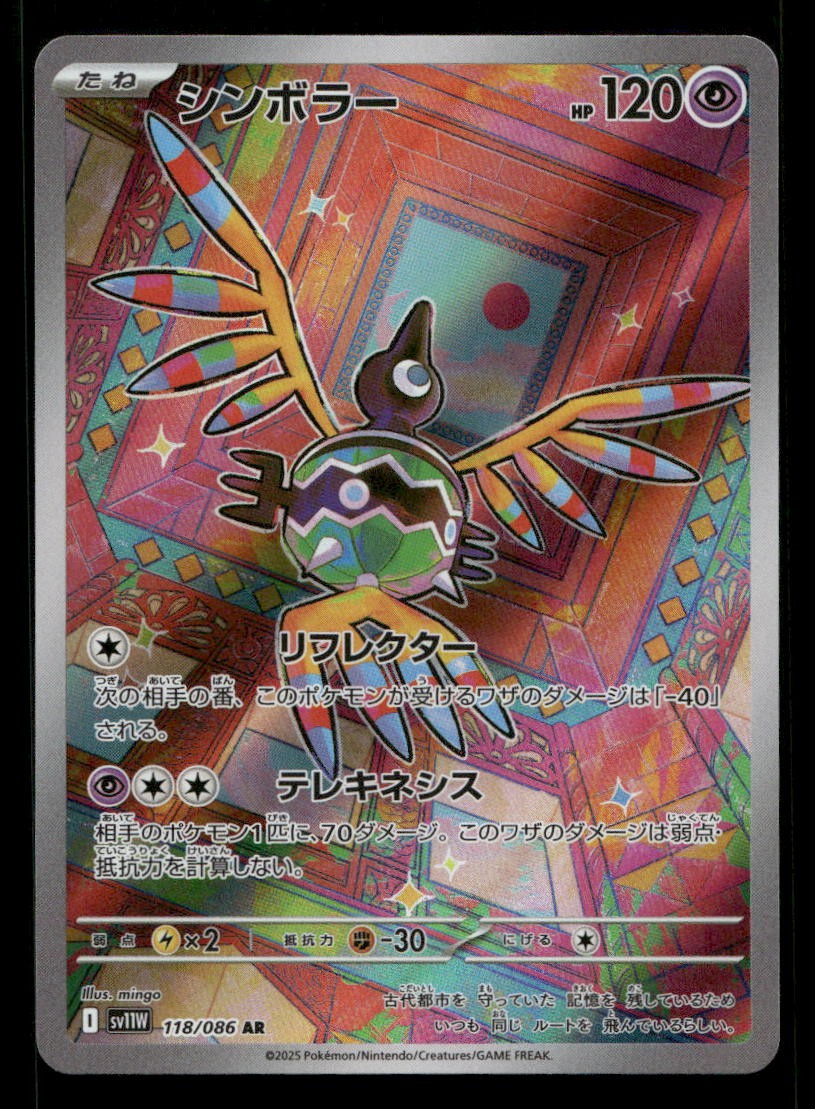 Sigilyph 118/086 SV11W: White Flare Japanese Holo NM/M Pokemon