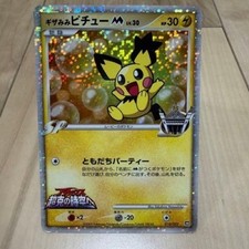 LP Spiky Eared Pichu 010/022 2009 Arceus Movie Promo Pokemon Card Japanese Imp