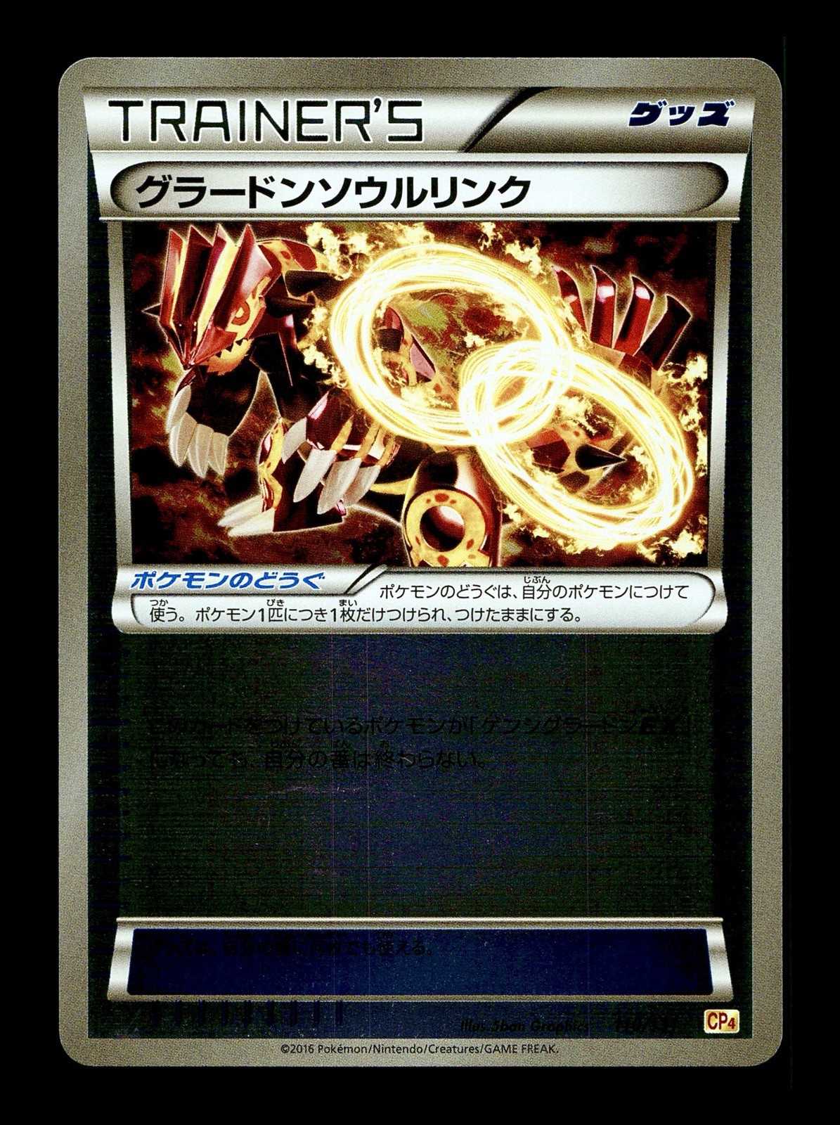 [NM-] Groudon Spirit Link Reverse Holo Japanese Premium Champion 110/131 Pokemon