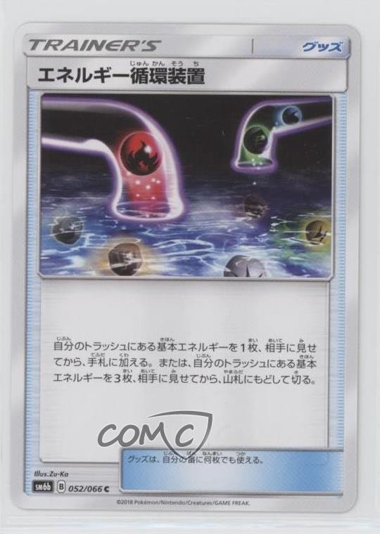 Energy Recycle System Japanese Pokémon Sun & Moon Champion Road (SM6b) #052