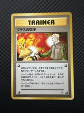 Pokémon TCG Japanese Lt Surge’s Treaty - Gym Heroes Trainer Card
