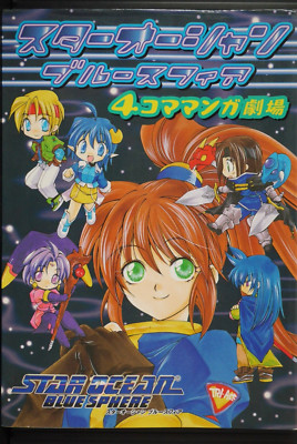 Star Ocean: Blue Sphere 4Koma Manga Gekijyou (Schaden) JAPAN
