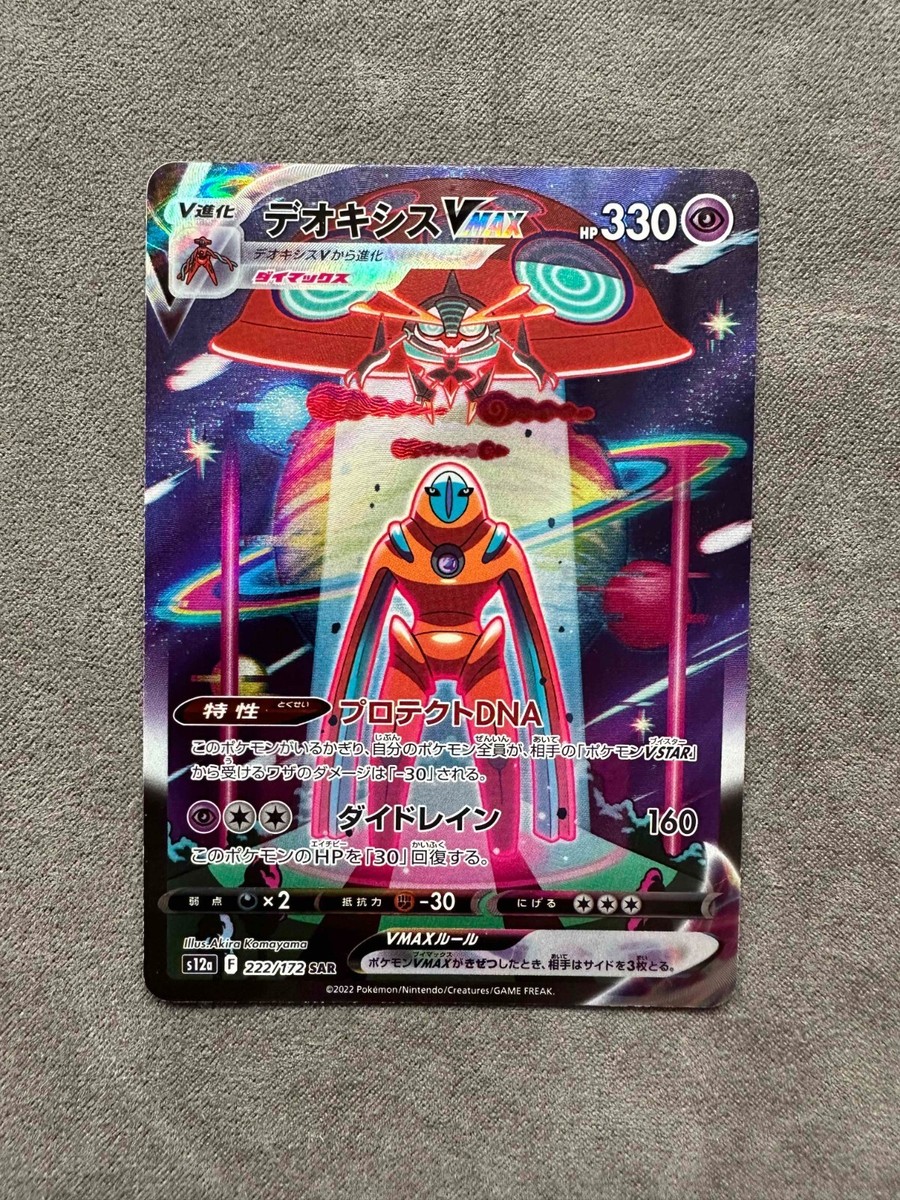 ポケモンカードゲーム DEOXYS VSTAR S12A-MISSING TEXTURE DEOXYS VSTAR S12A-MISSING TEXTURE - メルカリ