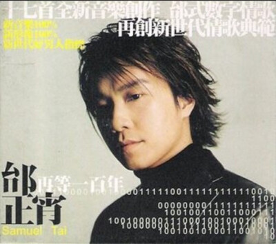 Samuel Tai 邰正宵: Wait Another 100 Years 再等一百年 (Taiwan Import) 台灣進口