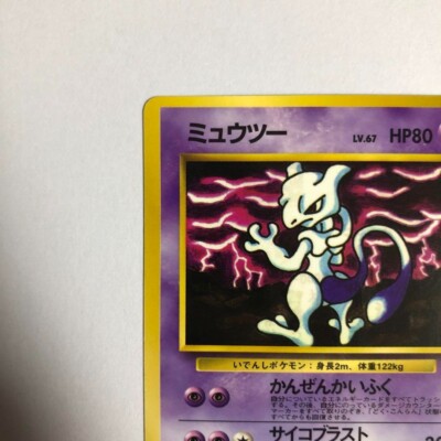 Error Card Mewtwo No.150 Vending Series 3 Japan Corocoro Pokemon