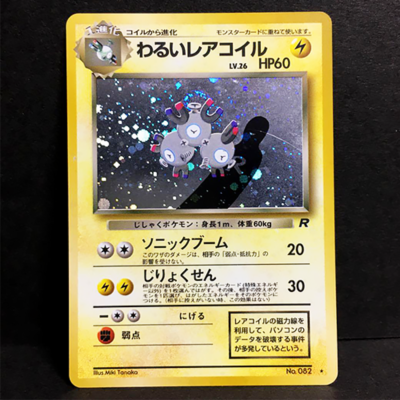 dark magneton pokemon card value Dark Magneton Holo n°082 Old Back - Rocket Gang main image 0