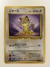 Meowth No.052 Jungle Old Back  Japanese Pokemon Card From Japan