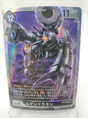 Digimon Japanese Machinedramon BT2-066