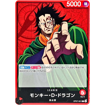 とらお様　OLD MOUNTAIN BOTANIZE kakemono Monkey D.Dragon OP07-001 L 500 Years in the Future ONE PIECE Card