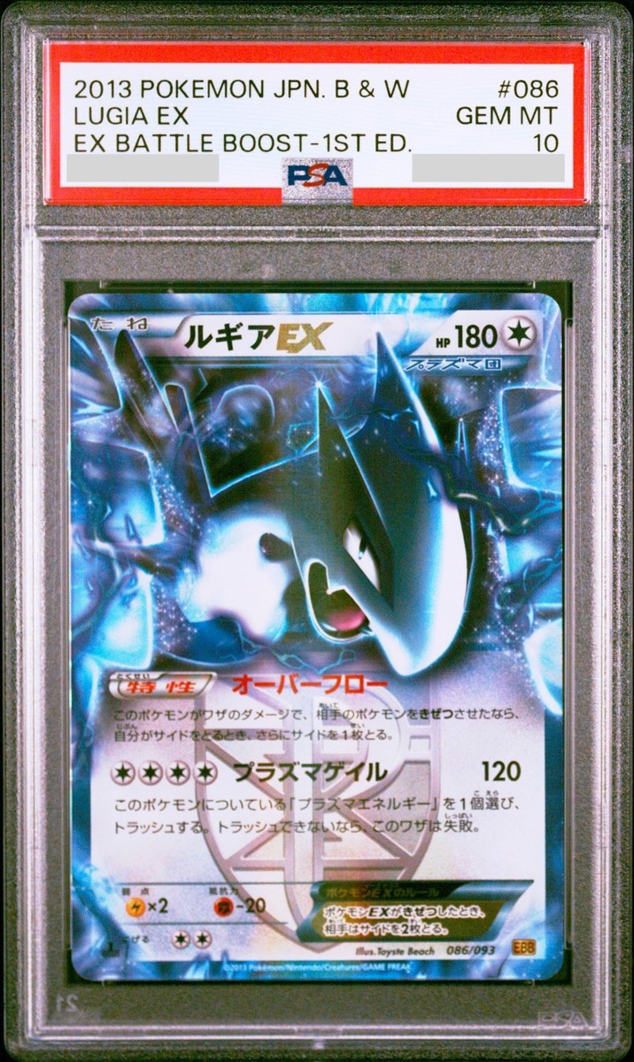 PSA10 ルギアEX EBB 086/093 EXバトルブースト 1ED PSA 10 Lugia EX 086/093 Battle Boost 1st ED 2013 Japanese Pokemon