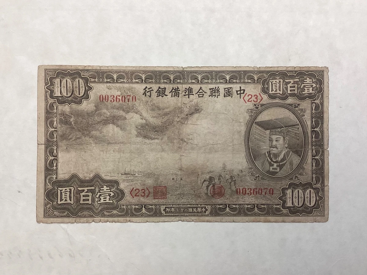 1944 年中国纸币| eBay