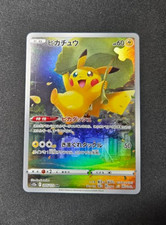 Pikachu AR 205/172 S12a VSTAR Universe 2022 Japanese Pokemon Card MP