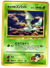 Pokemon Gym Challenge Koga's Zubat #041 Japanese Lightly played