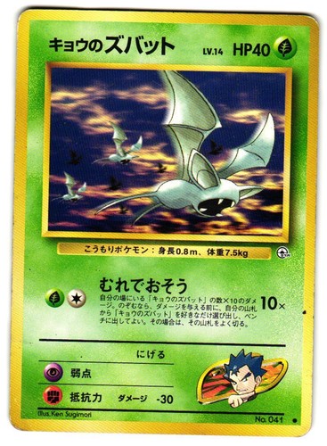 Pokemon Gym Challenge Koga's Zubat #041 Japanese Lightly played - Picture 1 of 2