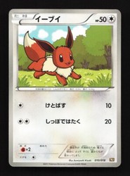 Eevee 010/018 Reshiram-EX Battle Strength Deck Japanese