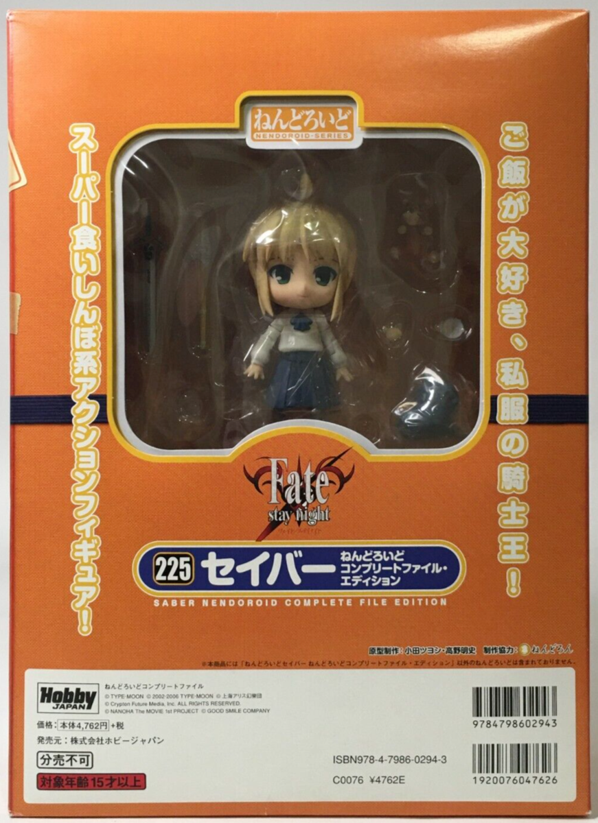 SABRE - (フィギュア単品) ねんどろいど 225 セイバー ねんどろいどコンプリートファイル・エディション(私服Ver.) Fate/stay night(フェイト/ステイナイト) ねんどろいどコンプリートファイル特別付録 完成品 可動フィギュア ホビージャパン Amazon | 【▽】[FIG](フィギュア単品)ねんどろいど 225